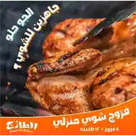 فروج شوي منزلي