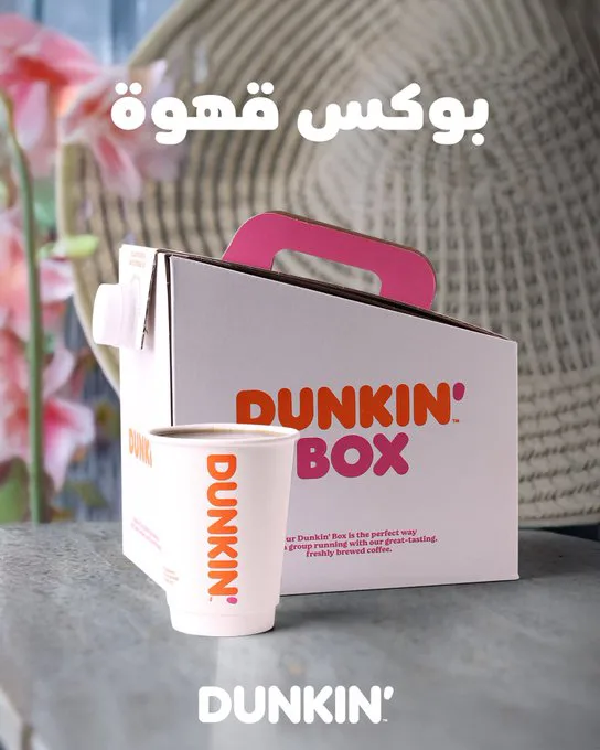 بوكس قهوة دانكن - Arabian Menu