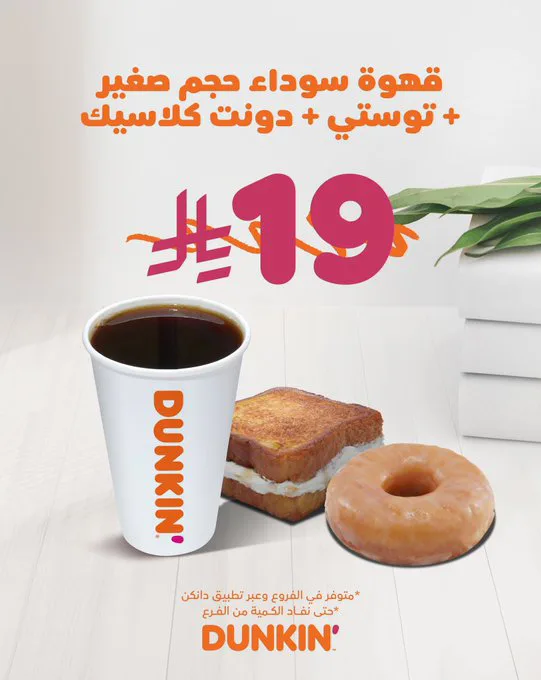 قهوة سوداء حجم صغير + توستي + دونت كلاسيك
